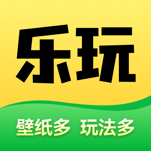 乐玩壁纸APP手机官方版