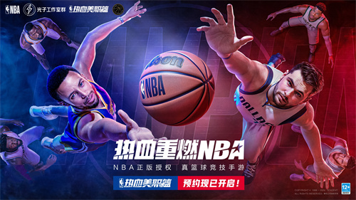 来了，NBA正版授权真篮球竞技手游《热血美职篮》预约开启