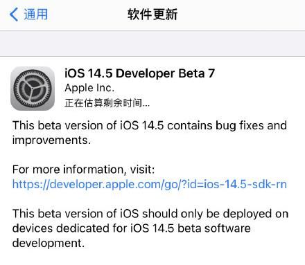 iOS14.5beat7描述文件截图1