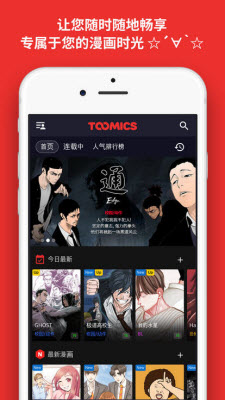 toomics韩漫app截图3