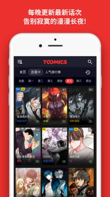 toomics破解版截图1