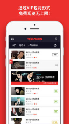 toomics破解版截图3