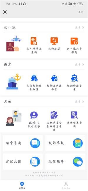 滨州微警部app截图1