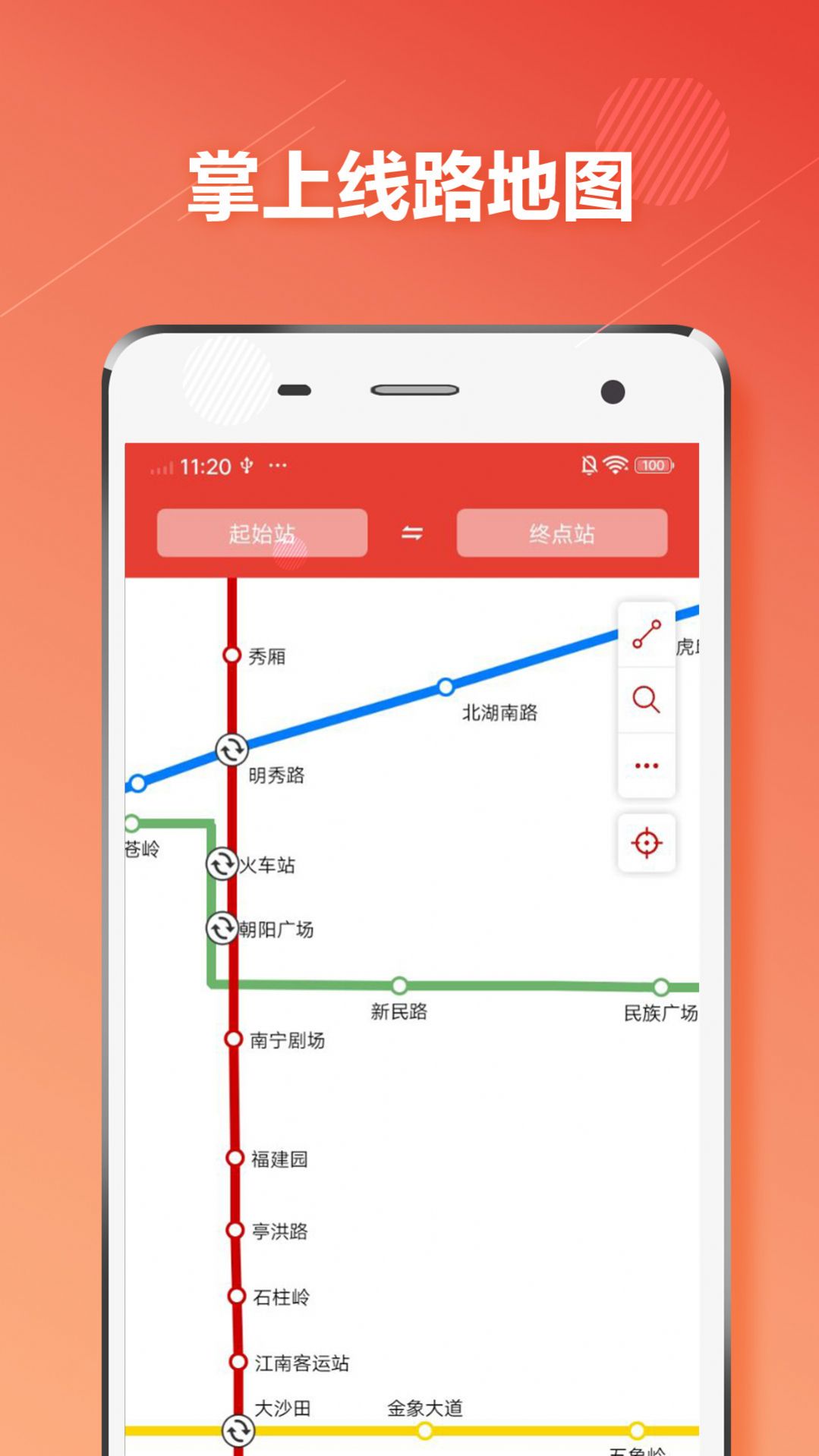 南宁地铁通app最新版下载图片1