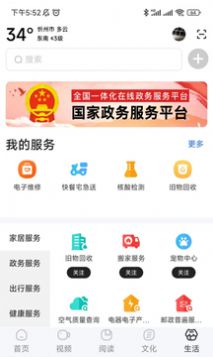 数字忻州app截图2