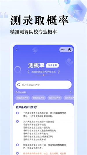 志愿升截图1