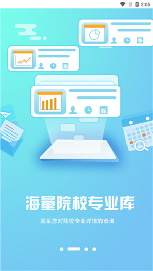 Easy志愿截图2