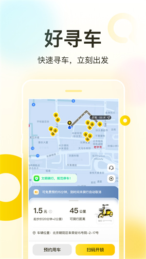 松果出行官方版最新版截图3