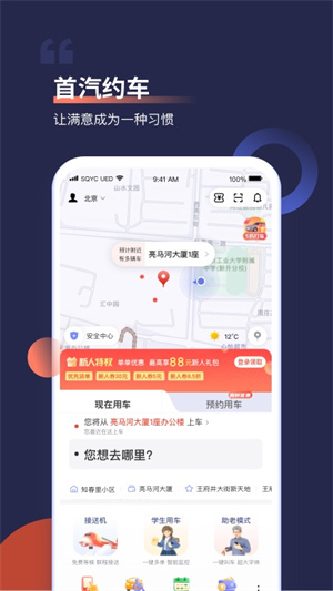 首汽约车最新版官方版截图4