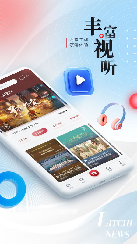 荔枝新闻截图3