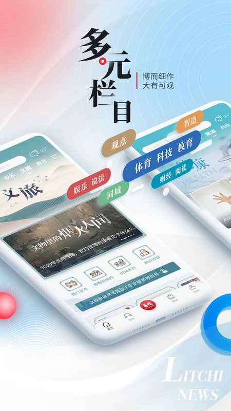 荔枝新闻截图1