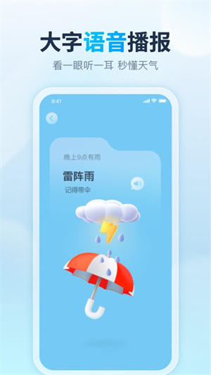 天天天气精简版截图2