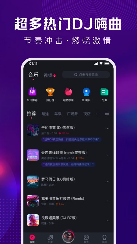 酷狗DJ最新版截图1