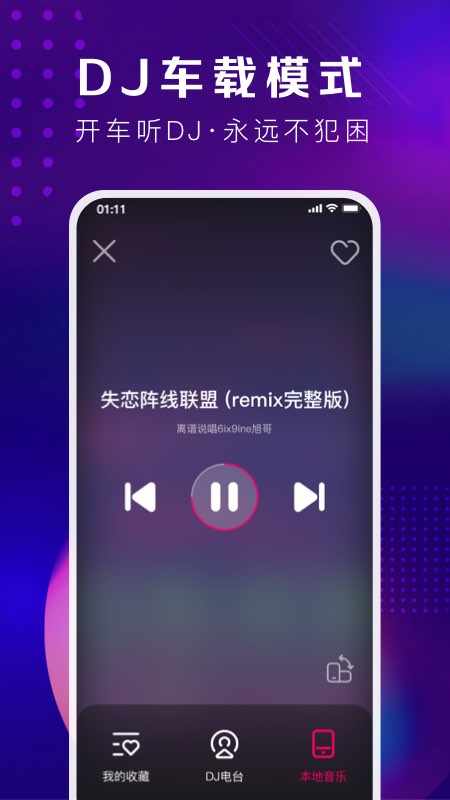 酷狗DJ最新版截图3