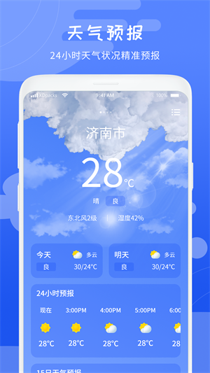 几何天气官网最新版截图1