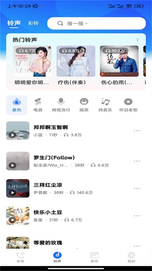 嘟嘟铃声截图2