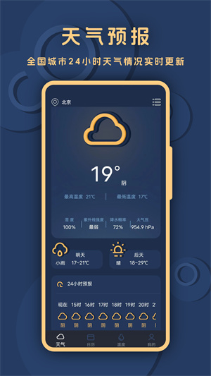 小小天气截图4