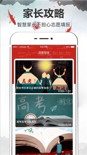 高考志愿宝截图3