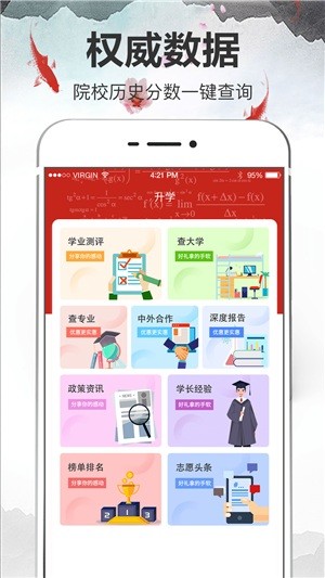 高考志愿宝截图1