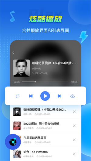 DJ串烧集截图3