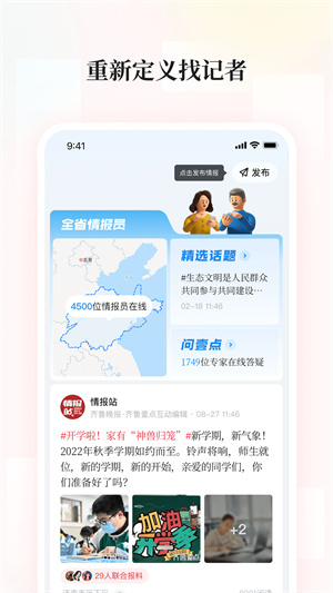 齐鲁壹点截图2