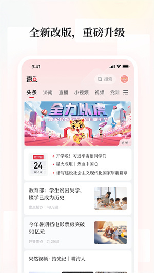 齐鲁壹点截图4