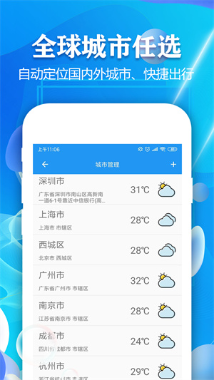 实时天气预报截图2