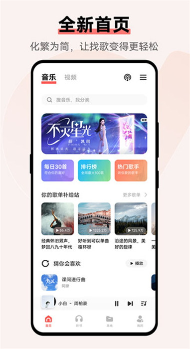 i音乐最新版截图1