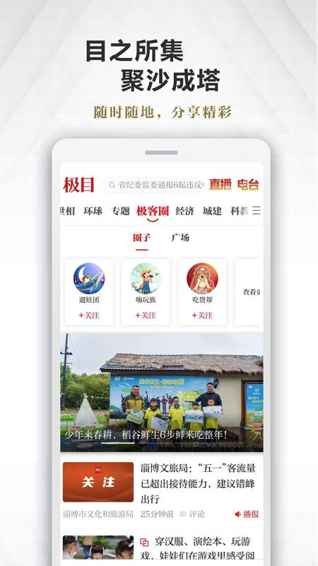 极目新闻截图1