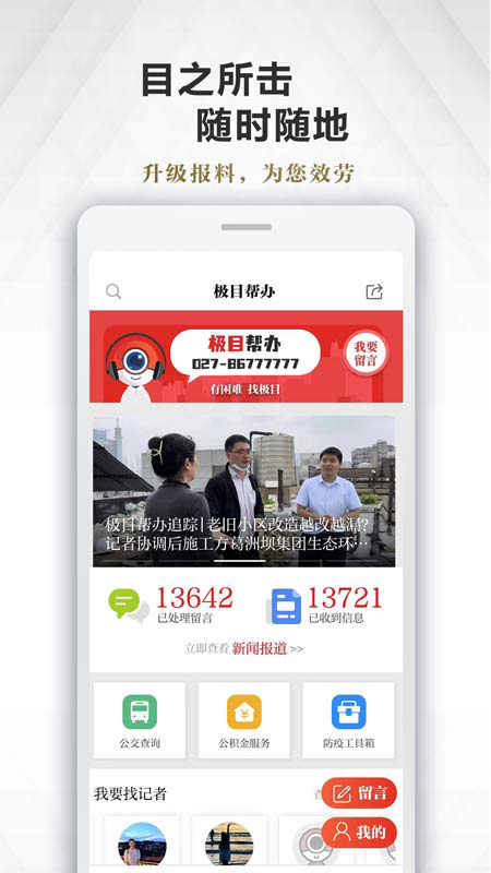 极目新闻截图2