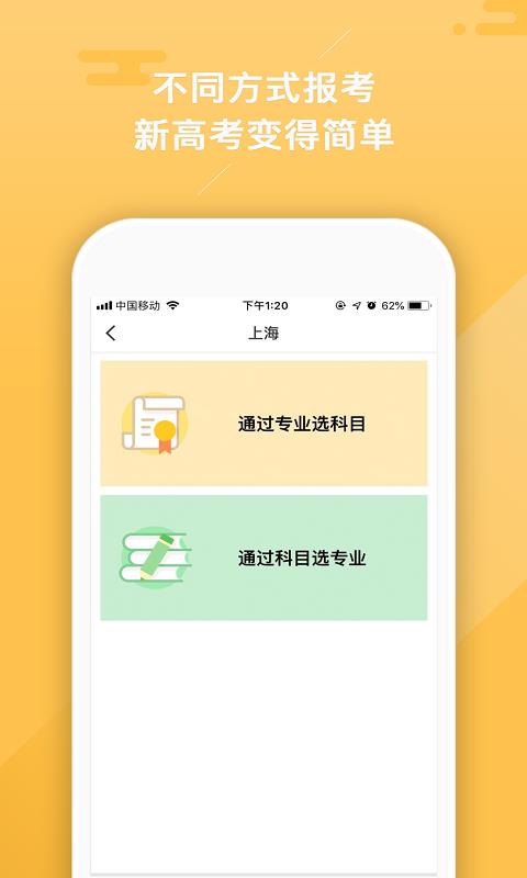 志愿大师截图1