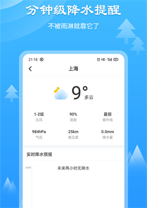 风和天气通安卓版官方版截图2