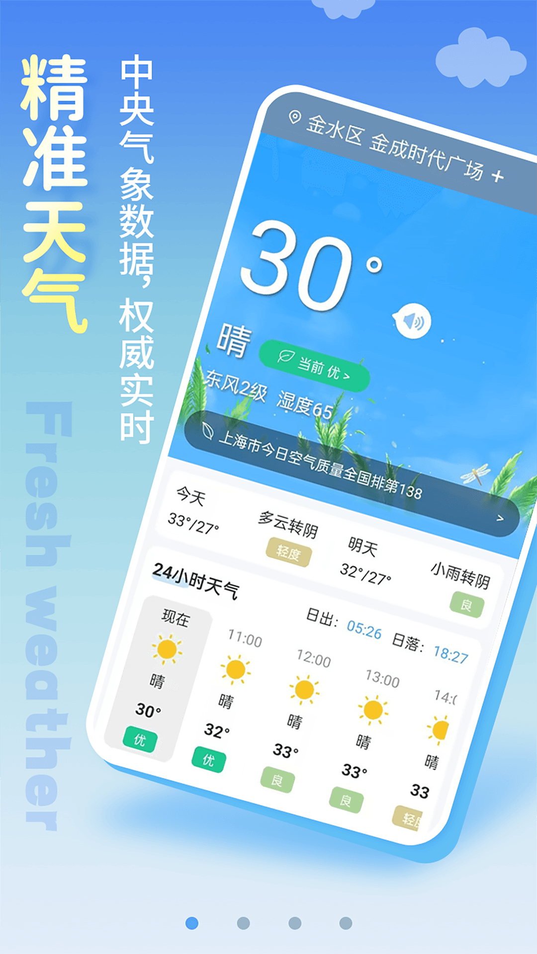 清新天气预报截图4