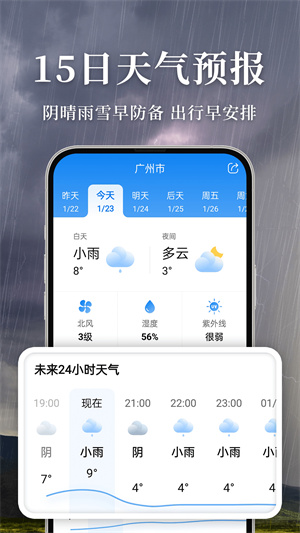 准雨天气截图1