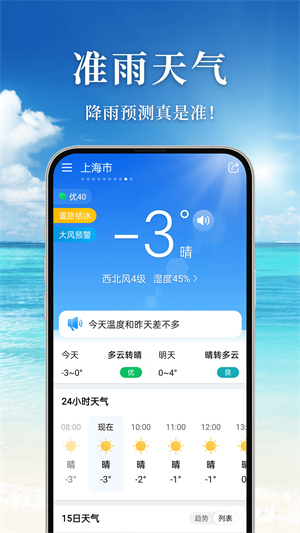 准雨天气截图3