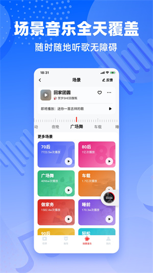 快音悦手机官方版截图3