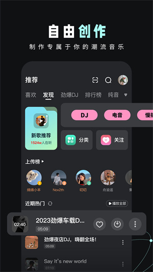 DJ音乐库官方正版截图1