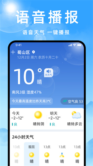 天气预报灵官方最新版截图4