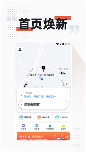 顺道出行官方最新版截图3