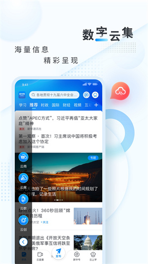 新华网截图1