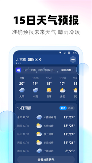 极光天气截图2