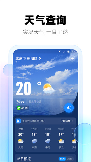 极光天气截图3