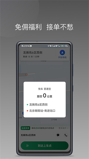 LBCX出行截图1