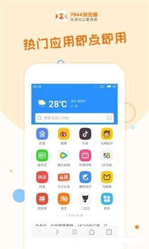 7844浏览器截图3