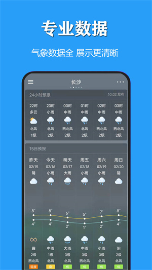 天气公交截图1