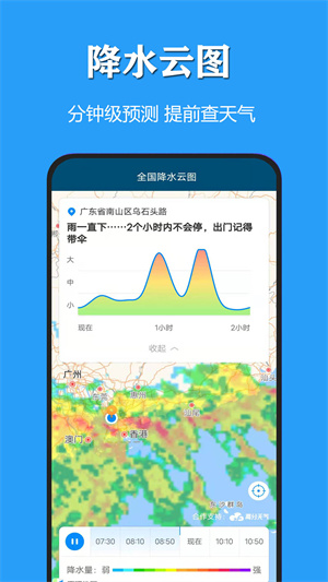 天气公交截图2