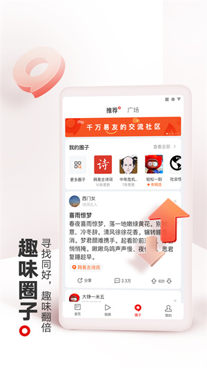 网易新闻手机版最新版截图1