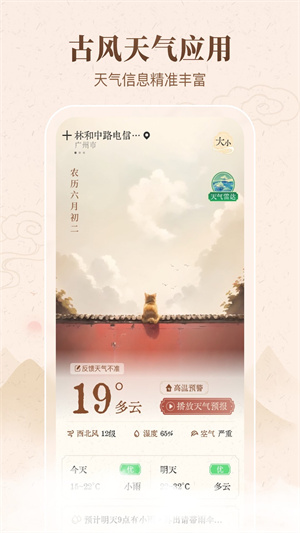 吉时天气通截图4