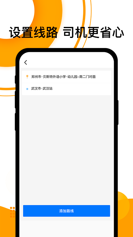 拼客顺风车APP最新版截图3