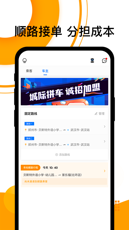 拼客顺风车APP最新版截图2